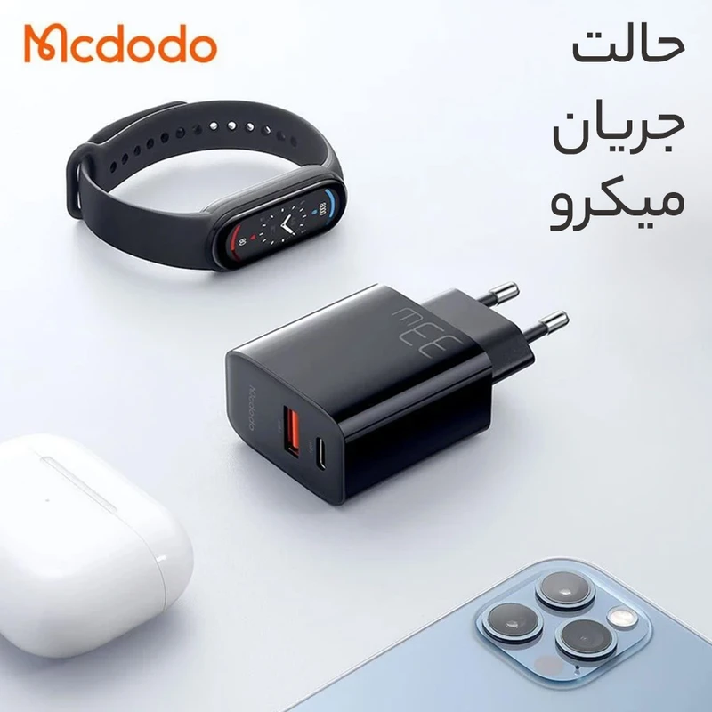 شارژر دیواری 33 وات Mcdodo CH-092